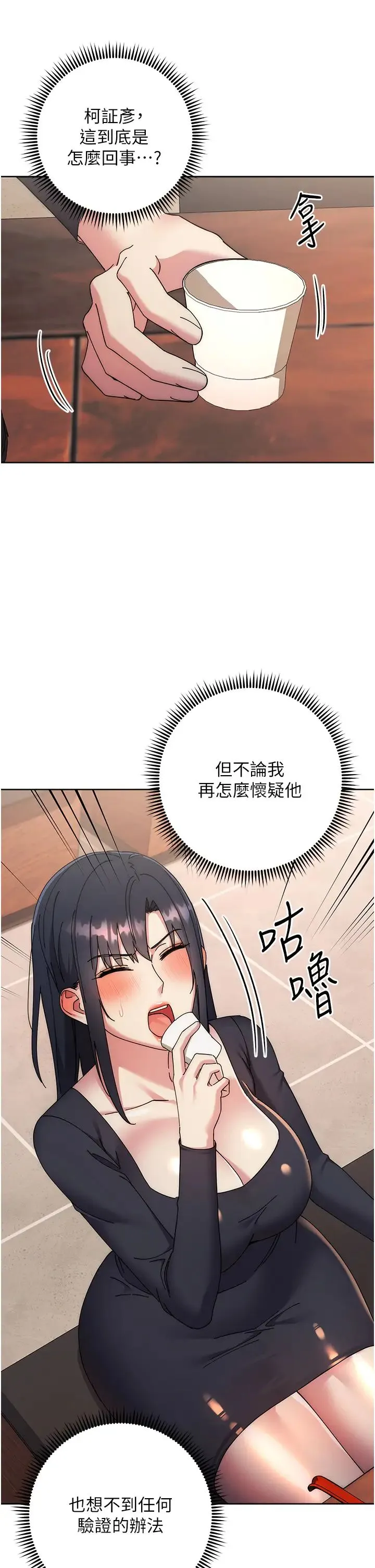 边缘人的復仇 第41話-組長，有興趣4P嗎? 第31页
