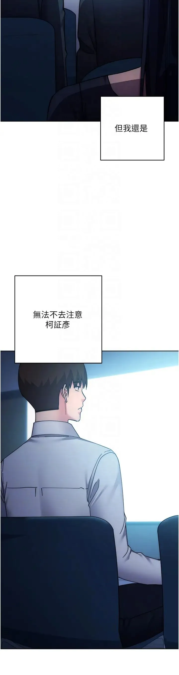 边缘人的復仇 第41話-組長，有興趣4P嗎? 第10页