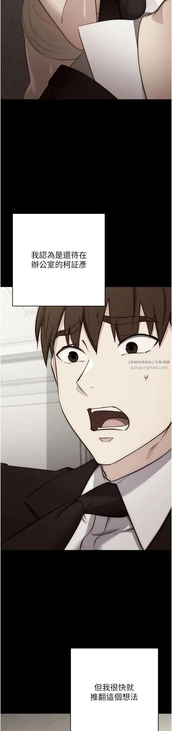 边缘人的復仇 第41話-組長，有興趣4P嗎? 第13页