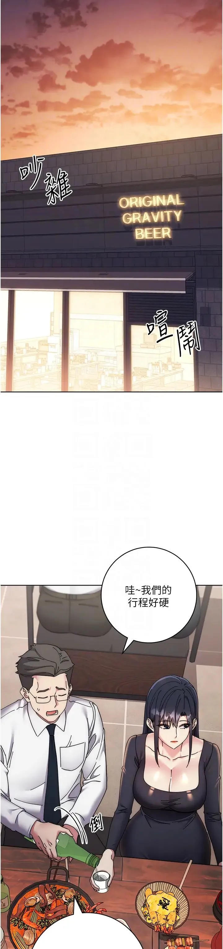边缘人的復仇 第41話-組長，有興趣4P嗎? 第18页