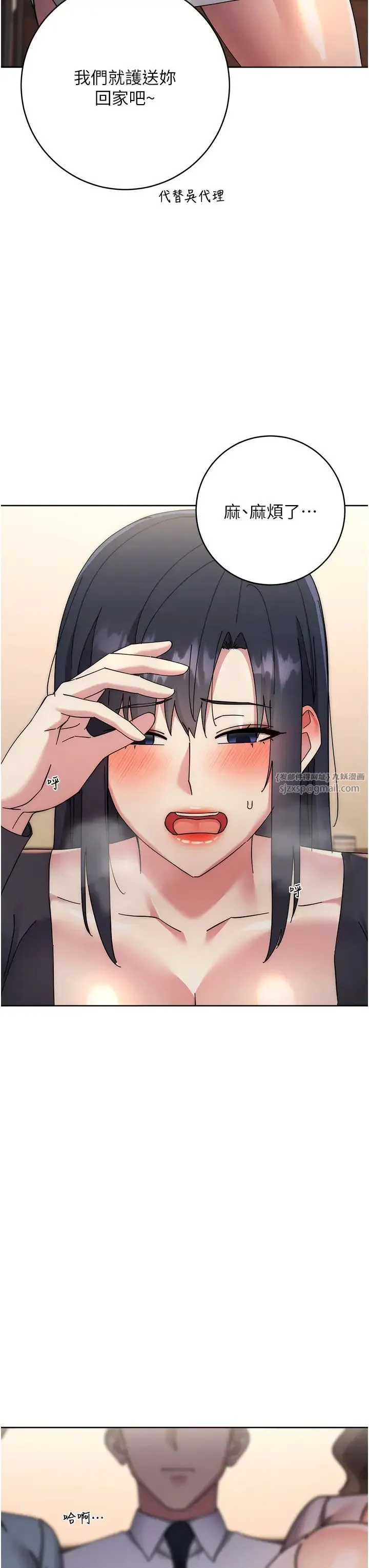 边缘人的復仇 第41話-組長，有興趣4P嗎? 第38页