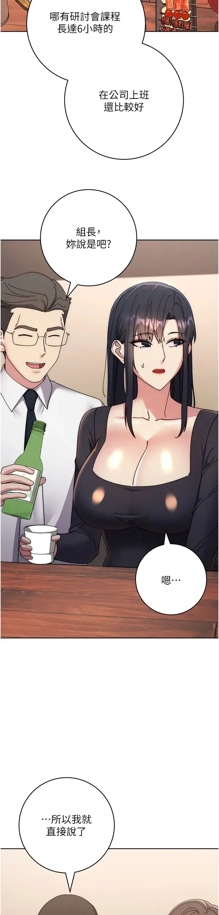 边缘人的復仇 第41話-組長，有興趣4P嗎? 第19页