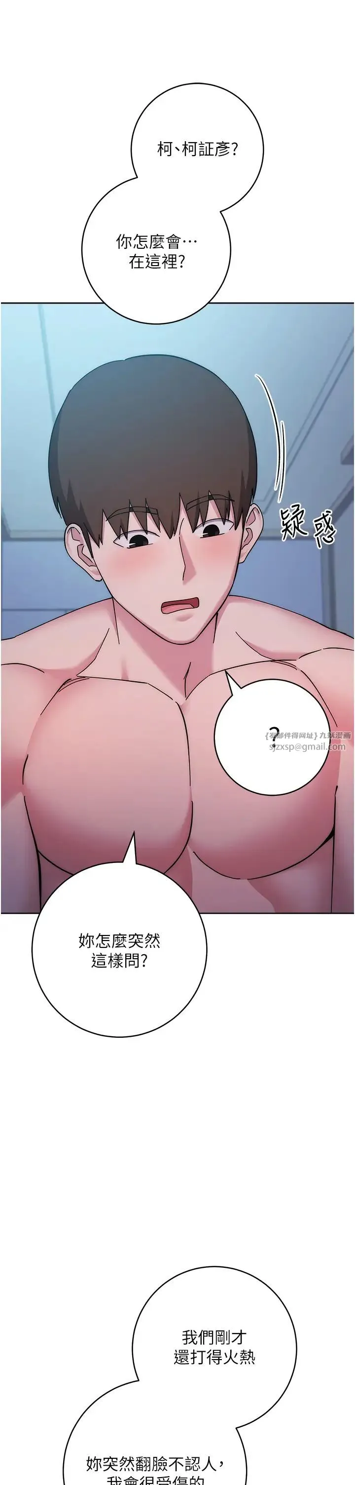 边缘人的復仇 第41話-組長，有興趣4P嗎? 第51页