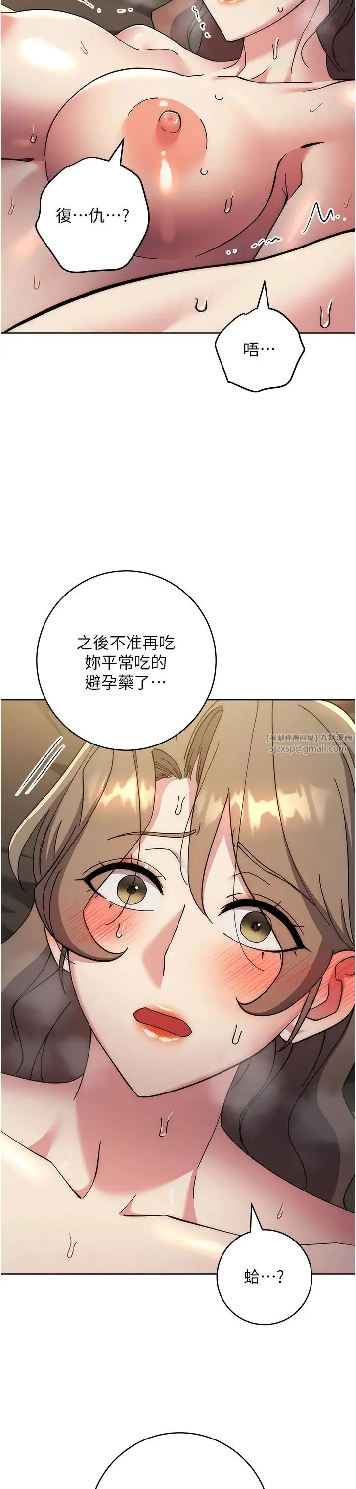 边缘人的復仇 第41話-組長，有興趣4P嗎? 第2页