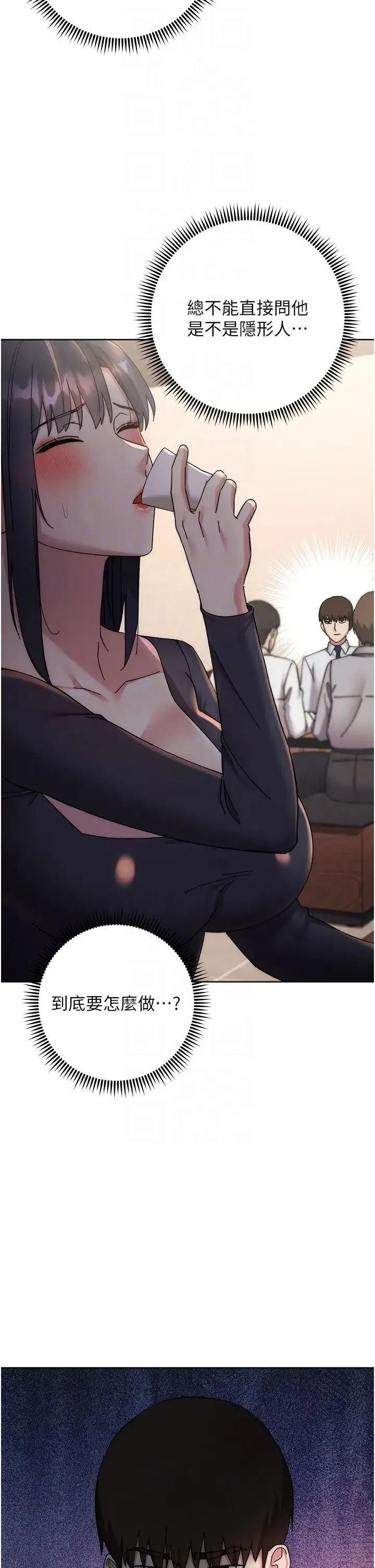 边缘人的復仇 第41話-組長，有興趣4P嗎? 第32页
