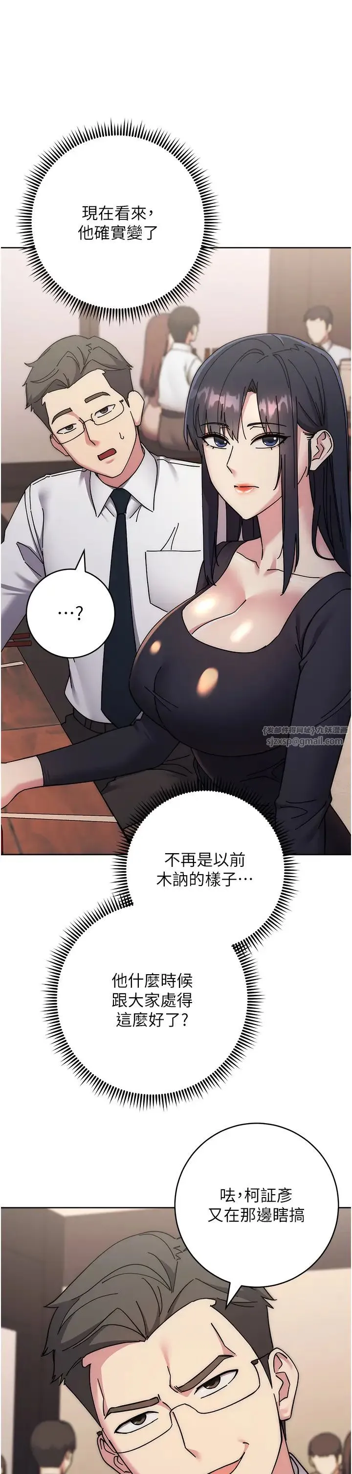 边缘人的復仇 第41話-組長，有興趣4P嗎? 第21页