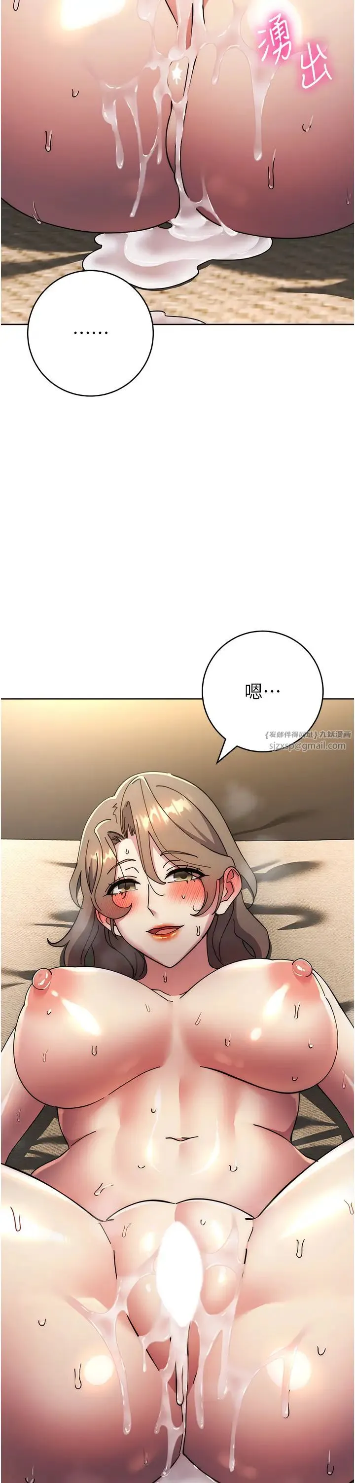 边缘人的復仇 第41話-組長，有興趣4P嗎? 第4页