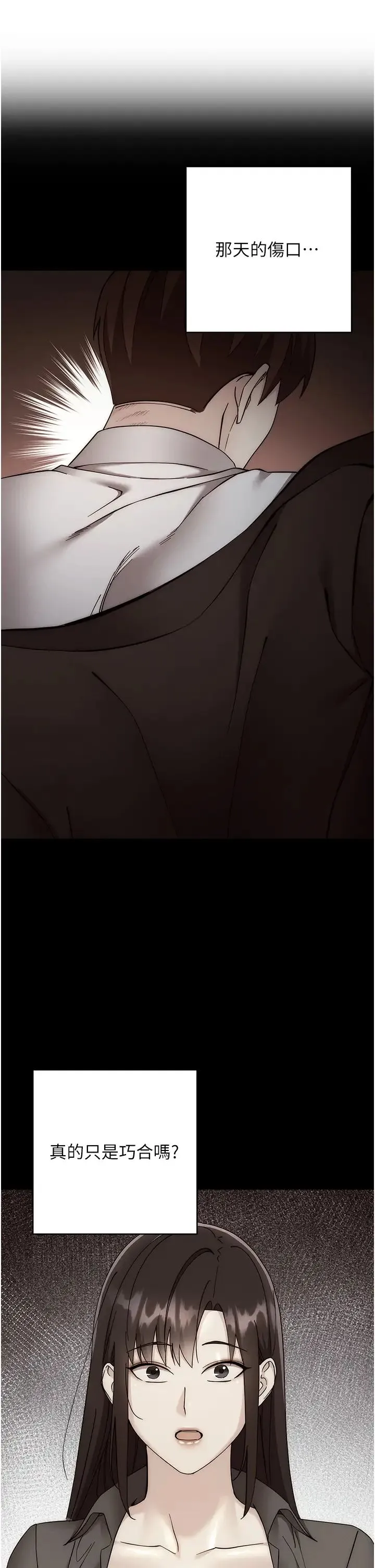 边缘人的復仇 第41話-組長，有興趣4P嗎? 第11页