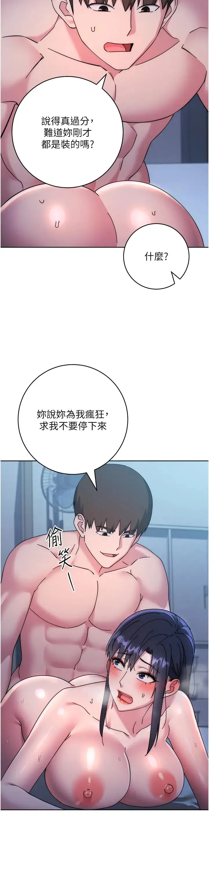 边缘人的復仇 第41話-組長，有興趣4P嗎? 第57页