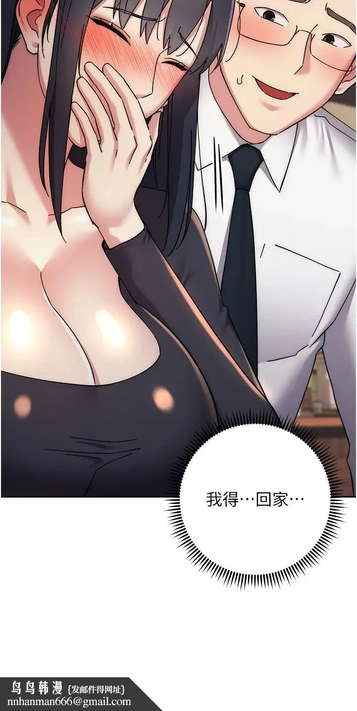 边缘人的復仇 第41話-組長，有興趣4P嗎? 第35页