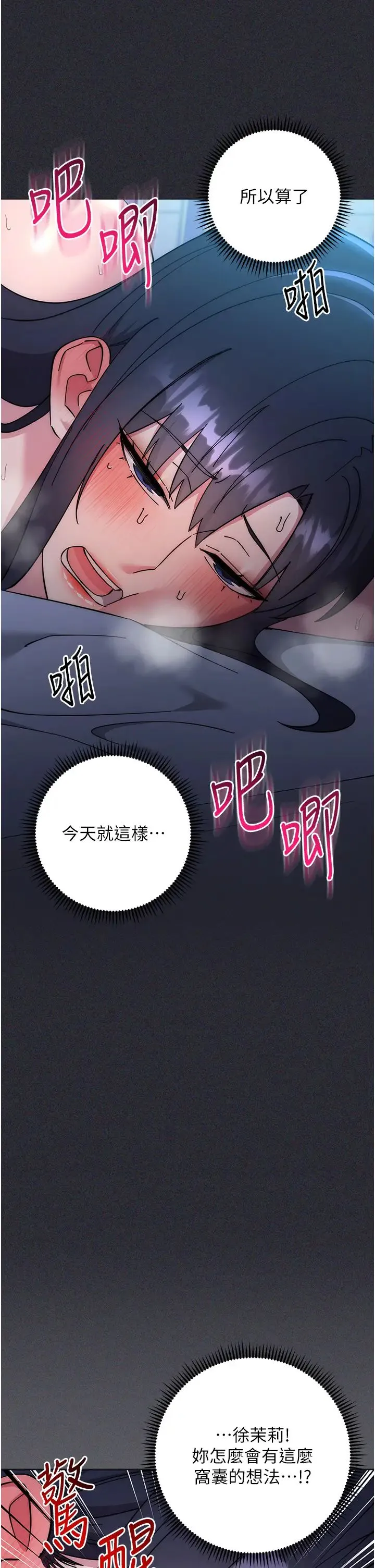 边缘人的復仇 第41話-組長，有興趣4P嗎? 第46页