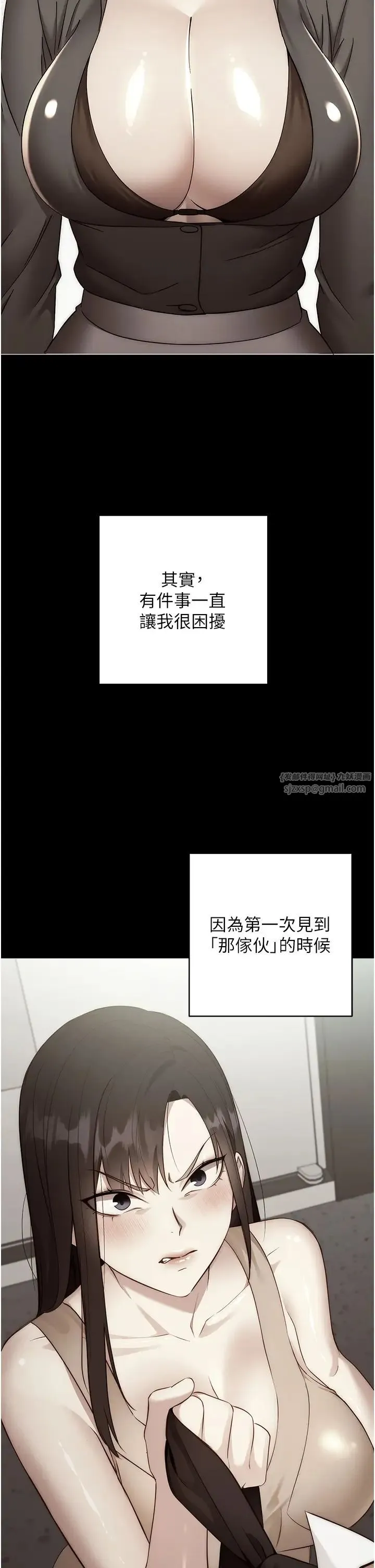 边缘人的復仇 第41話-組長，有興趣4P嗎? 第12页