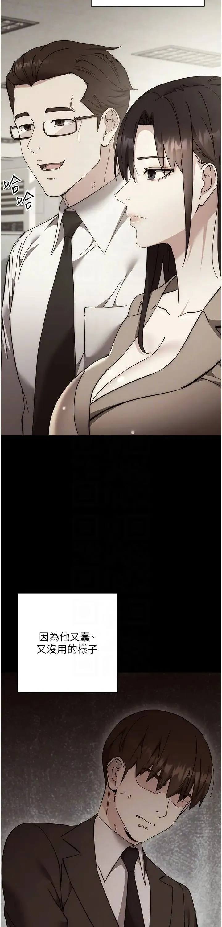 边缘人的復仇 第41話-組長，有興趣4P嗎? 第14页
