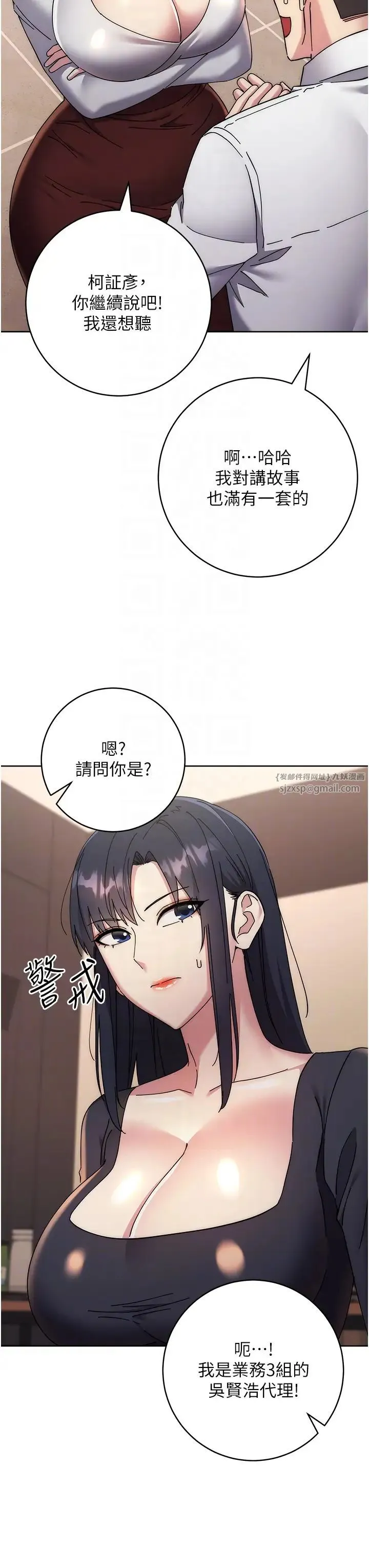 边缘人的復仇 第41話-組長，有興趣4P嗎? 第28页