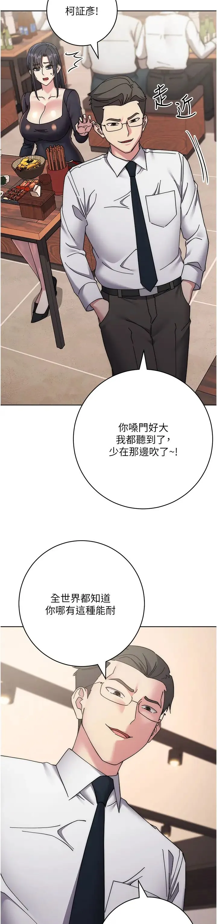 边缘人的復仇 第41話-組長，有興趣4P嗎? 第23页