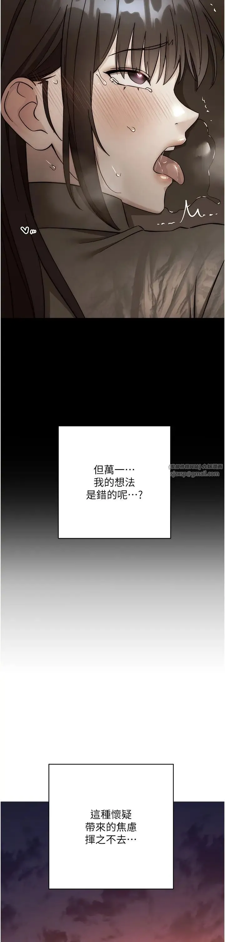 边缘人的復仇 第41話-組長，有興趣4P嗎? 第17页
