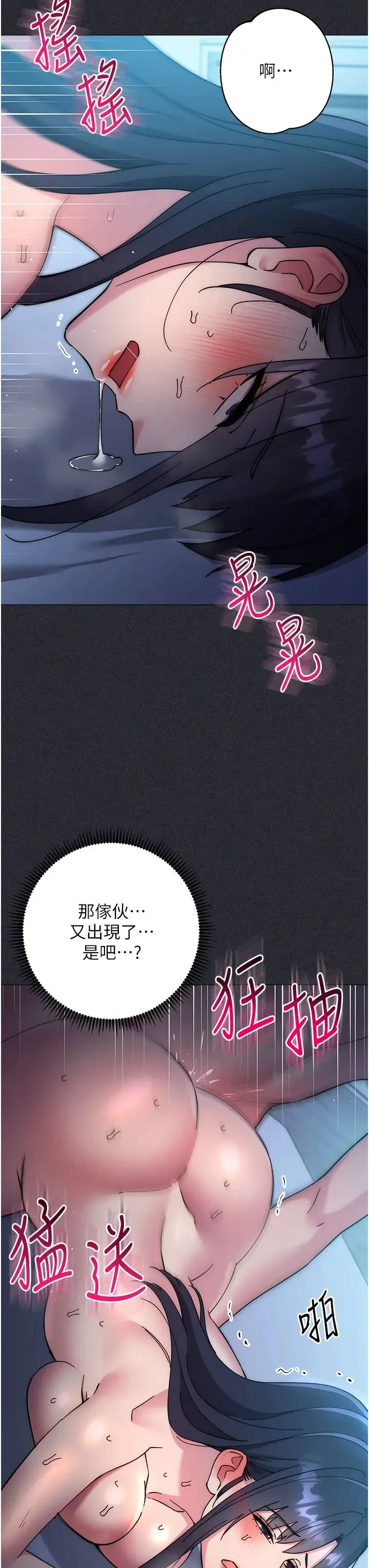 边缘人的復仇 第41話-組長，有興趣4P嗎? 第43页
