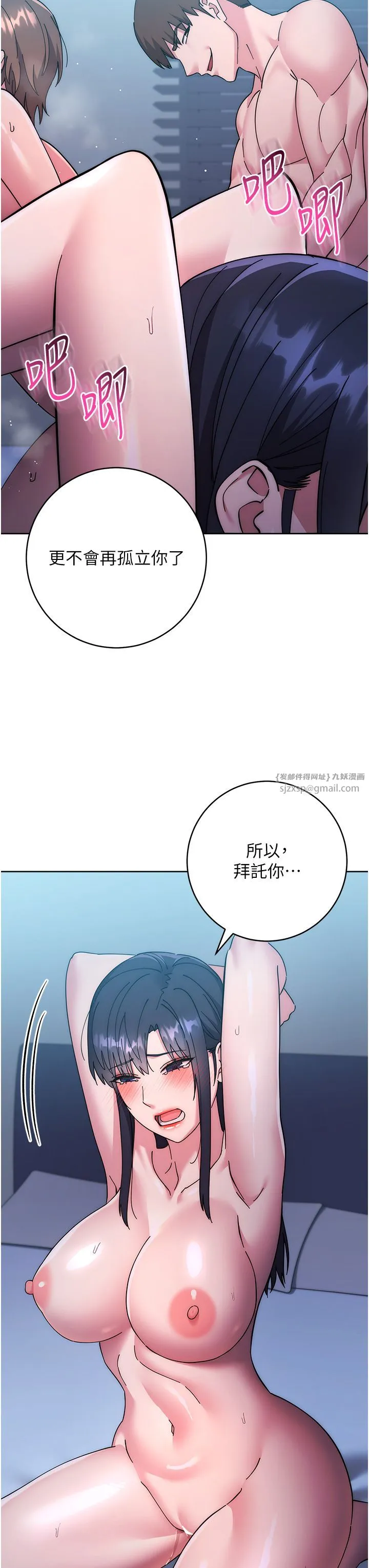 边缘人的復仇 第43話最終話-成功復仇的邊緣人! 第37页