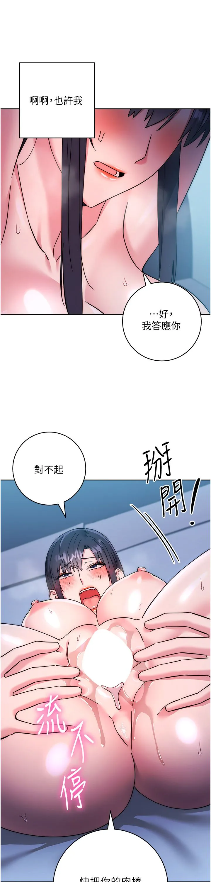 边缘人的復仇 第43話最終話-成功復仇的邊緣人! 第40页