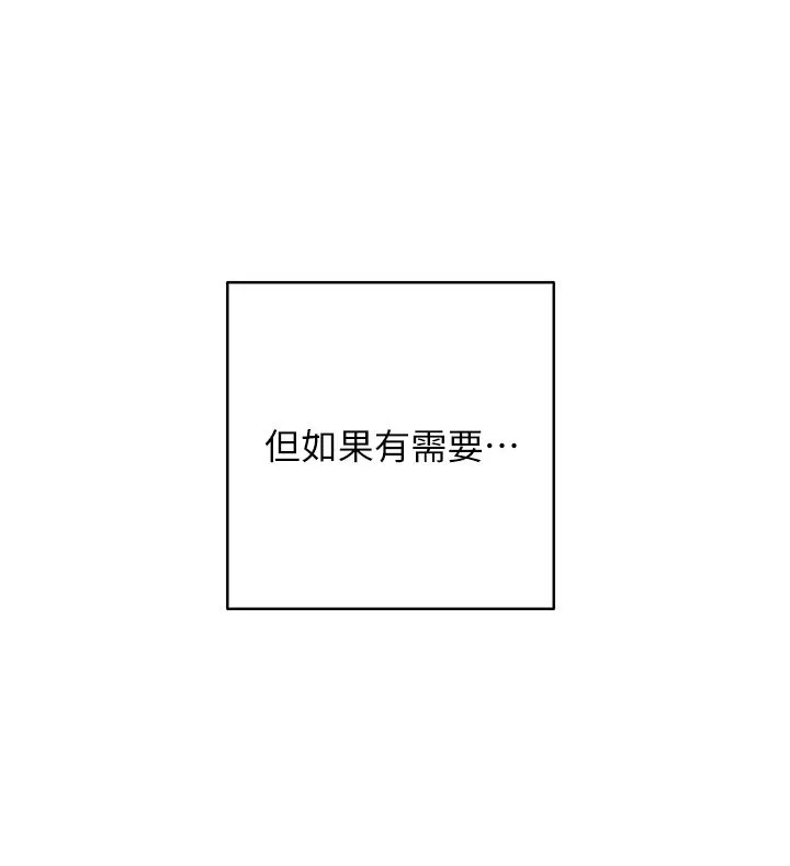 边缘人的復仇 第43話最終話-成功復仇的邊緣人! 第79页