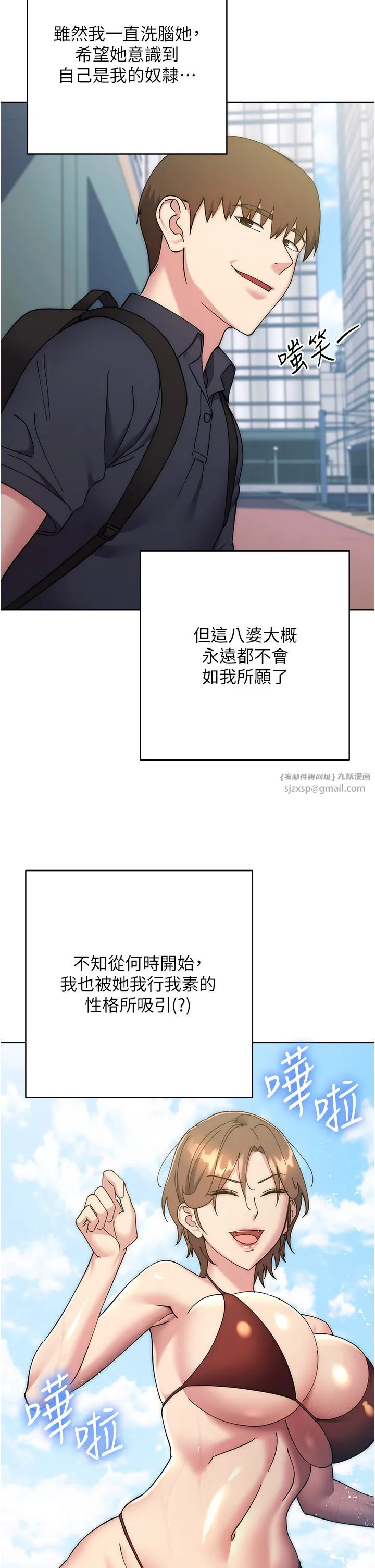 边缘人的復仇 第43話最終話-成功復仇的邊緣人! 第61页