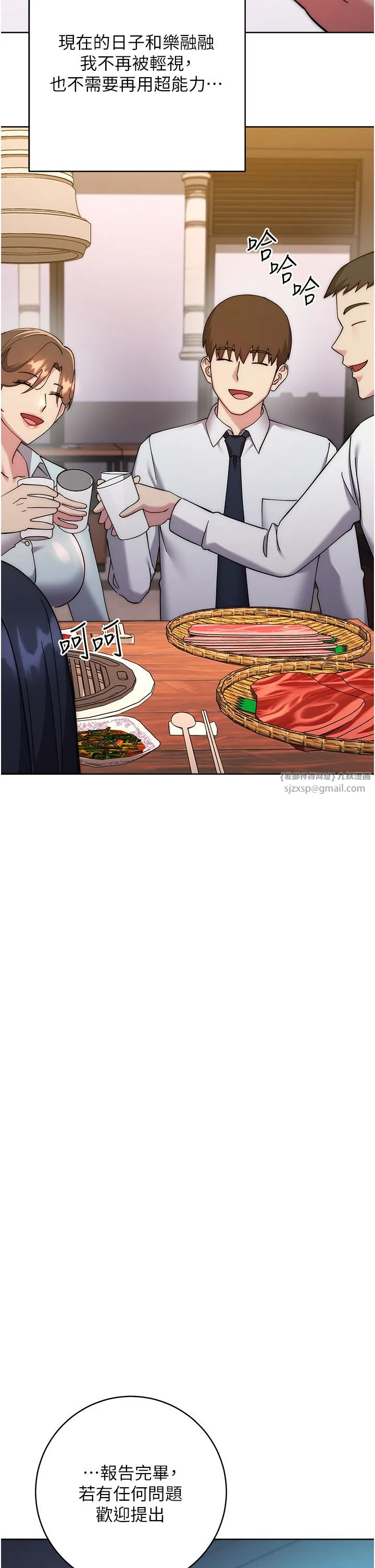 边缘人的復仇 第43話最終話-成功復仇的邊緣人! 第73页