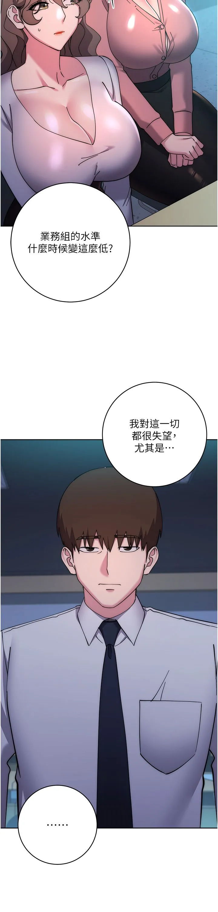 边缘人的復仇 第43話最終話-成功復仇的邊緣人! 第78页