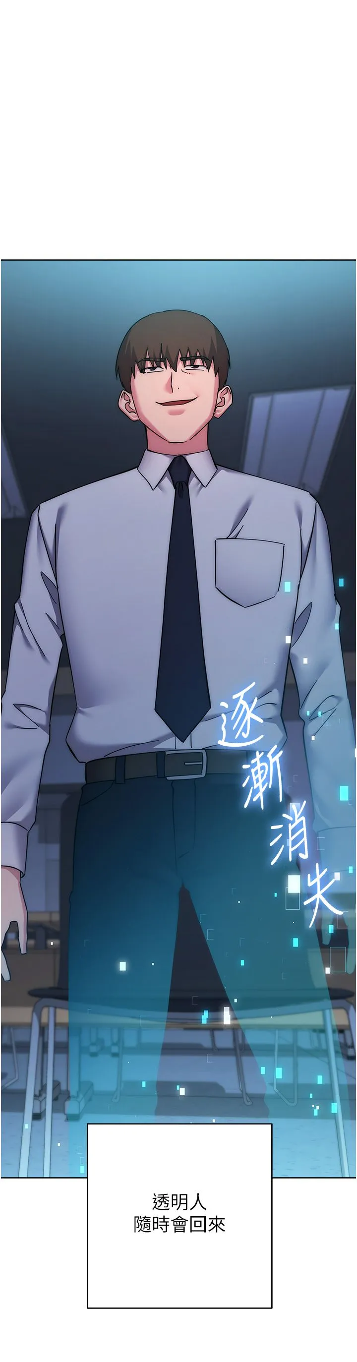 边缘人的復仇 第43話最終話-成功復仇的邊緣人! 第80页