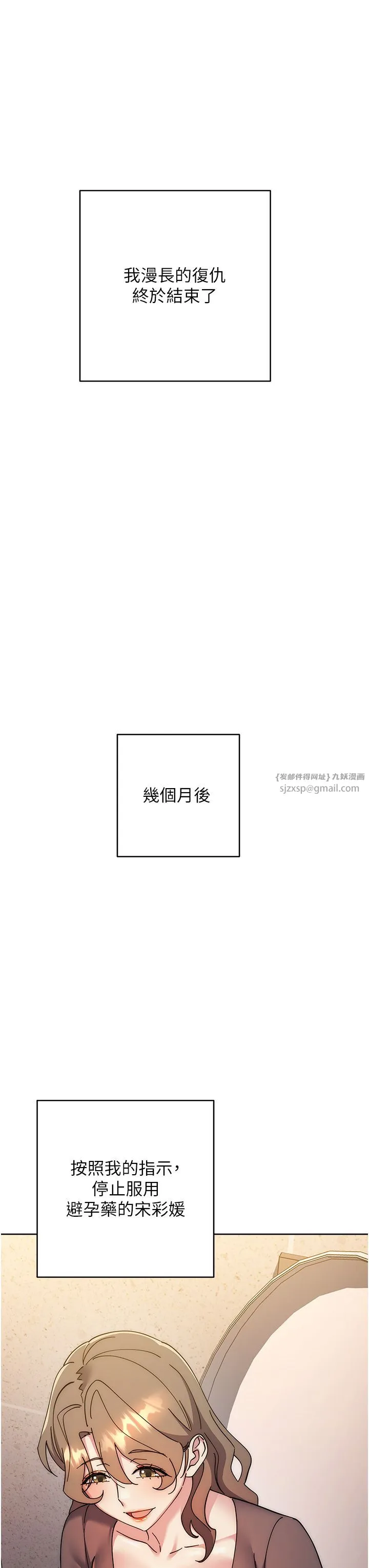 边缘人的復仇 第43話最終話-成功復仇的邊緣人! 第52页