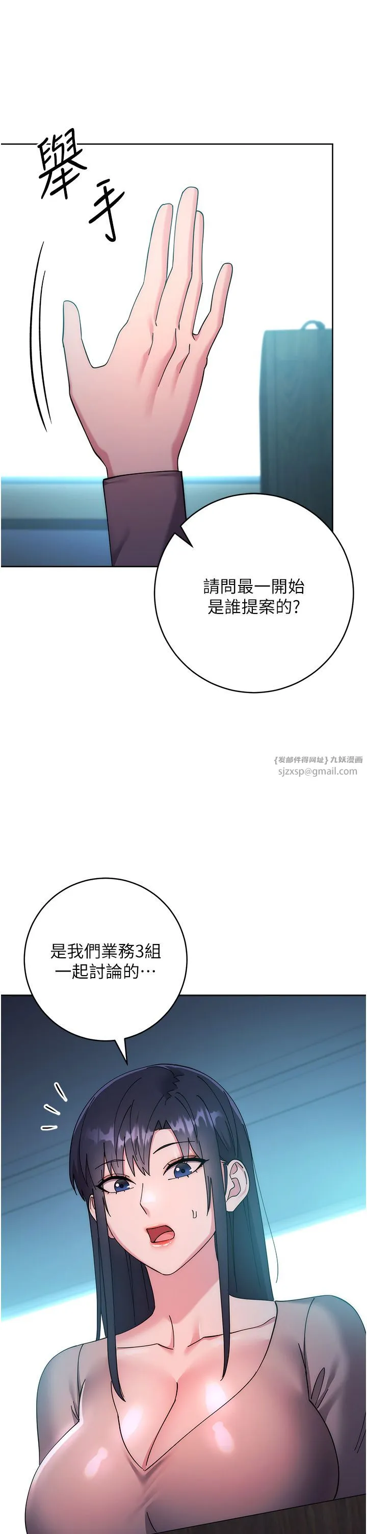 边缘人的復仇 第43話最終話-成功復仇的邊緣人! 第75页