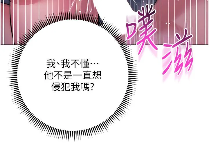 边缘人的復仇 第43話最終話-成功復仇的邊緣人! 第29页