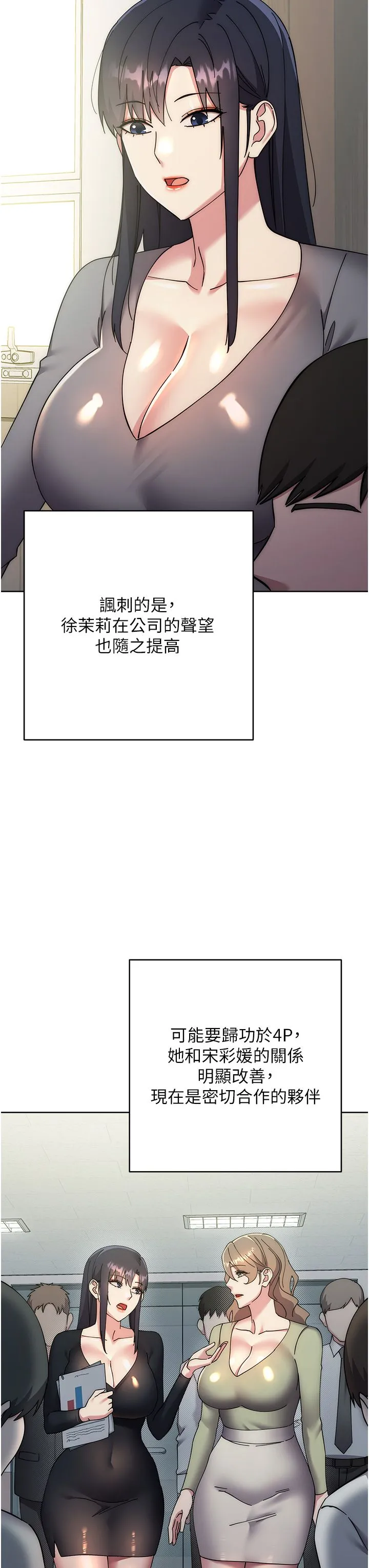 边缘人的復仇 第43話最終話-成功復仇的邊緣人! 第67页