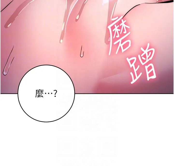 边缘人的復仇 第43話最終話-成功復仇的邊緣人! 第14页