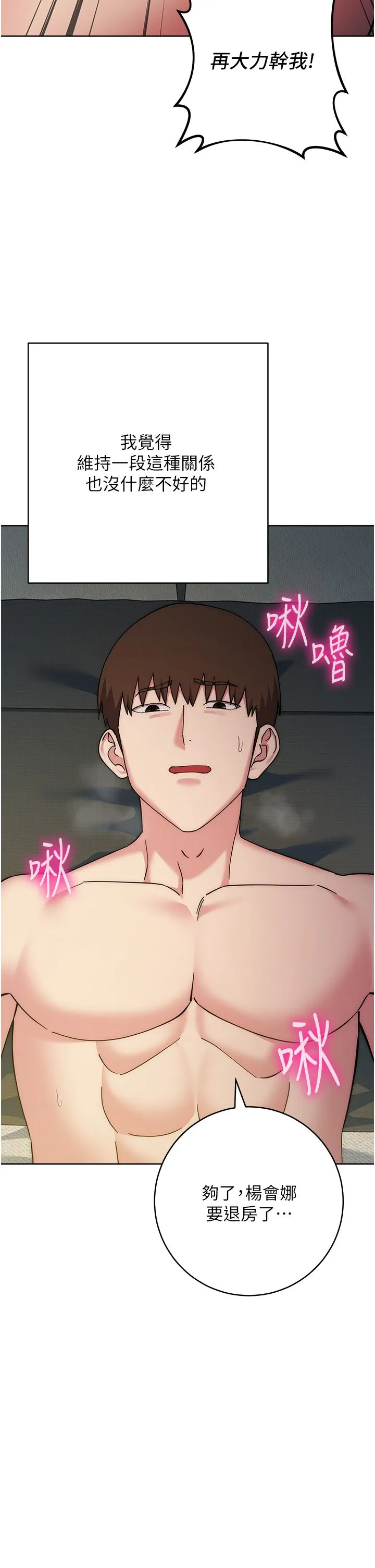 边缘人的復仇 第43話最終話-成功復仇的邊緣人! 第63页
