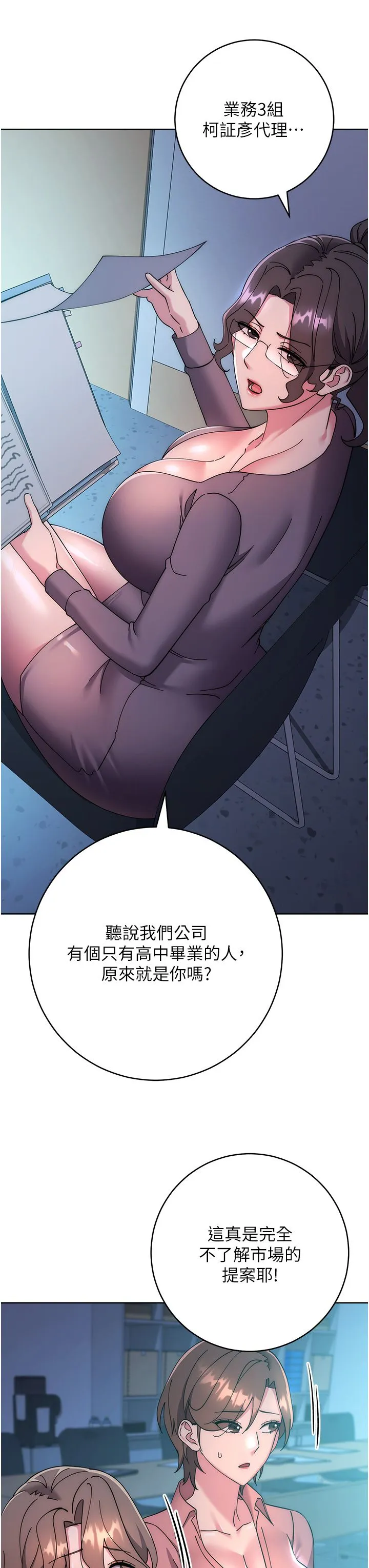边缘人的復仇 第43話最終話-成功復仇的邊緣人! 第77页
