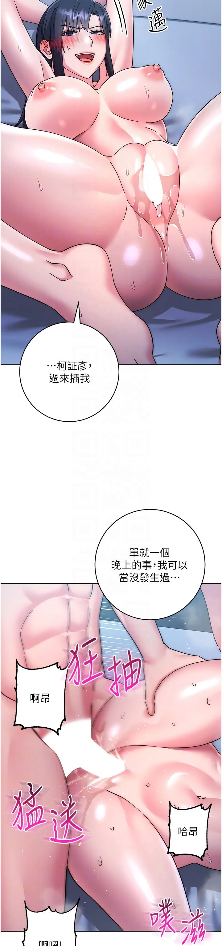 边缘人的復仇 第43話最終話-成功復仇的邊緣人! 第22页