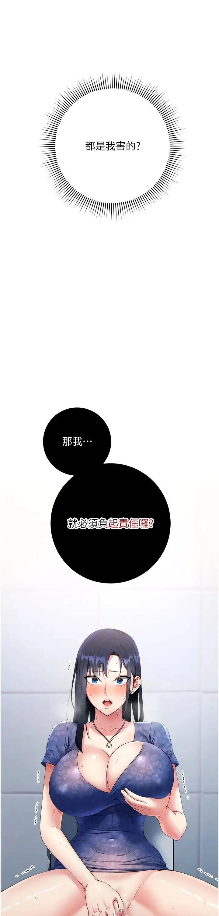 边缘人的復仇 第6话-在厕所被强上到喷 第2页