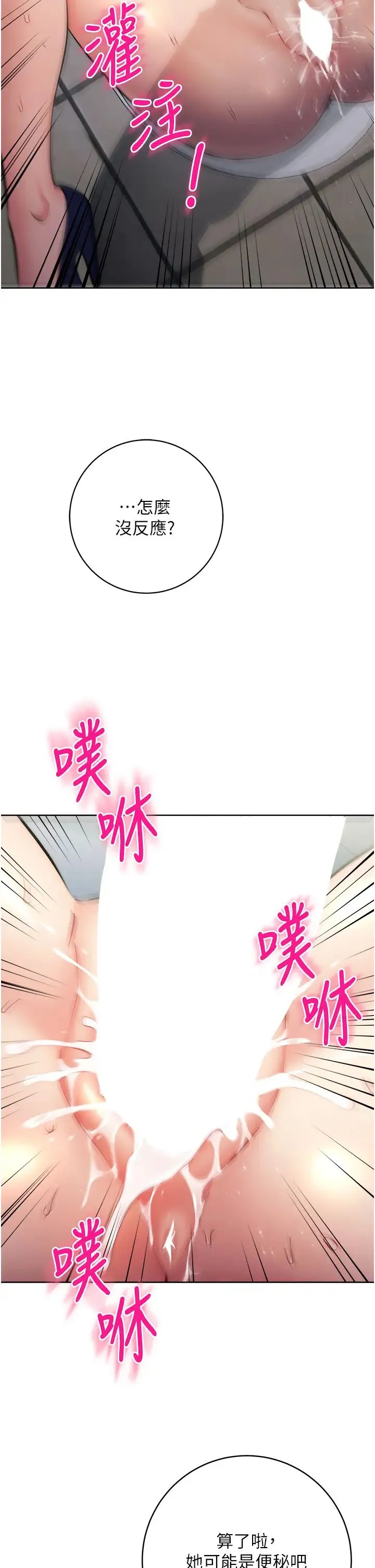 边缘人的復仇 第6话-在厕所被强上到喷 第46页