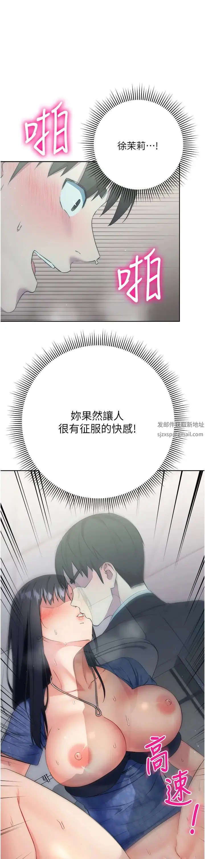 边缘人的復仇 第6话-在厕所被强上到喷 第45页