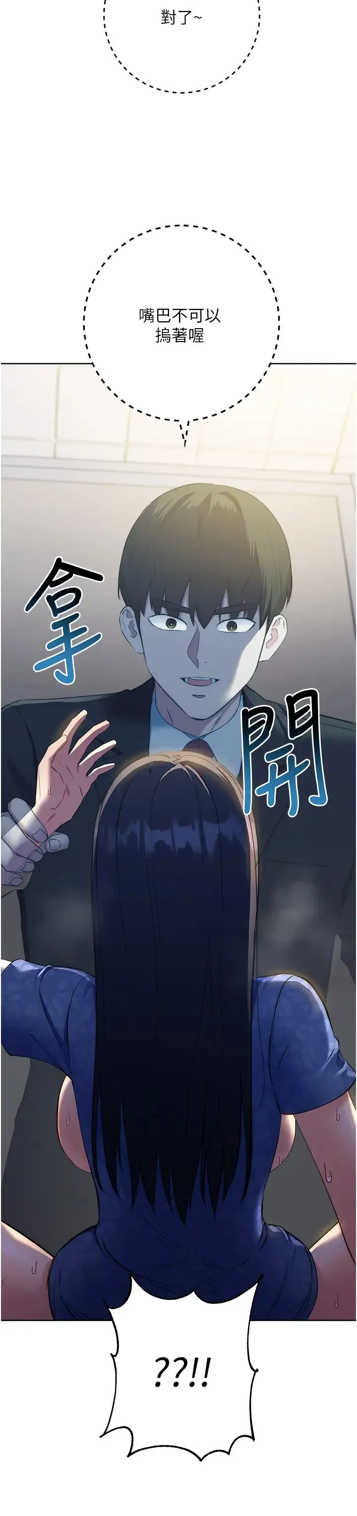 边缘人的復仇 第6话-在厕所被强上到喷 第38页
