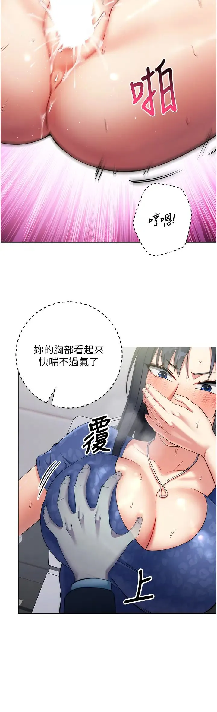 边缘人的復仇 第6话-在厕所被强上到喷 第27页