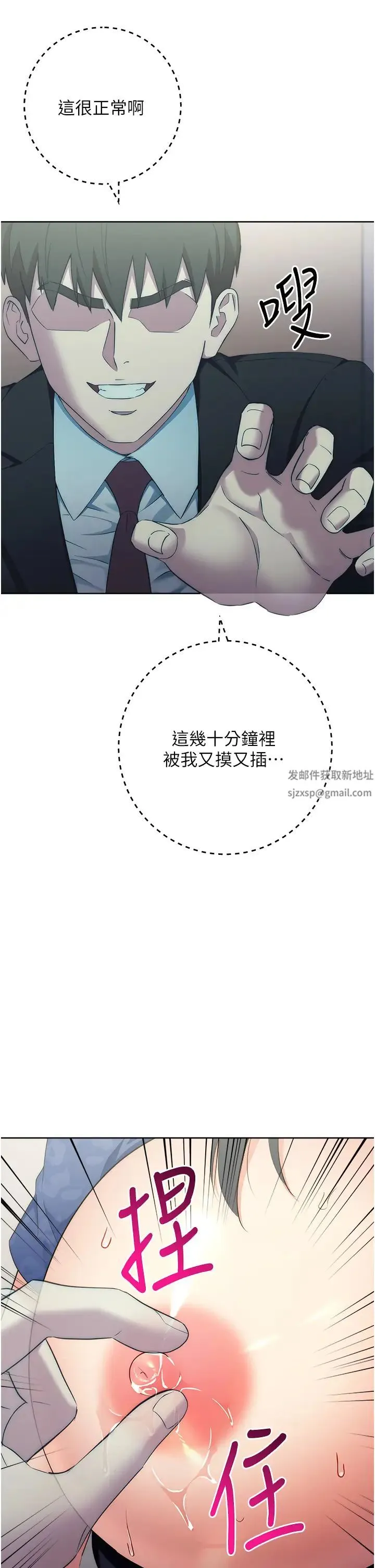 边缘人的復仇 第6话-在厕所被强上到喷 第36页