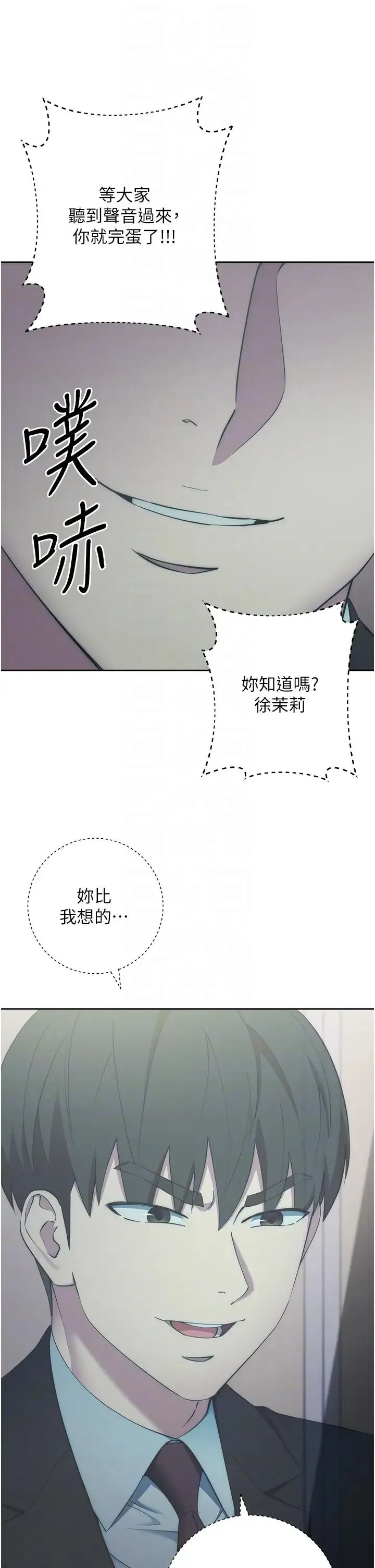 边缘人的復仇 第6话-在厕所被强上到喷 第14页