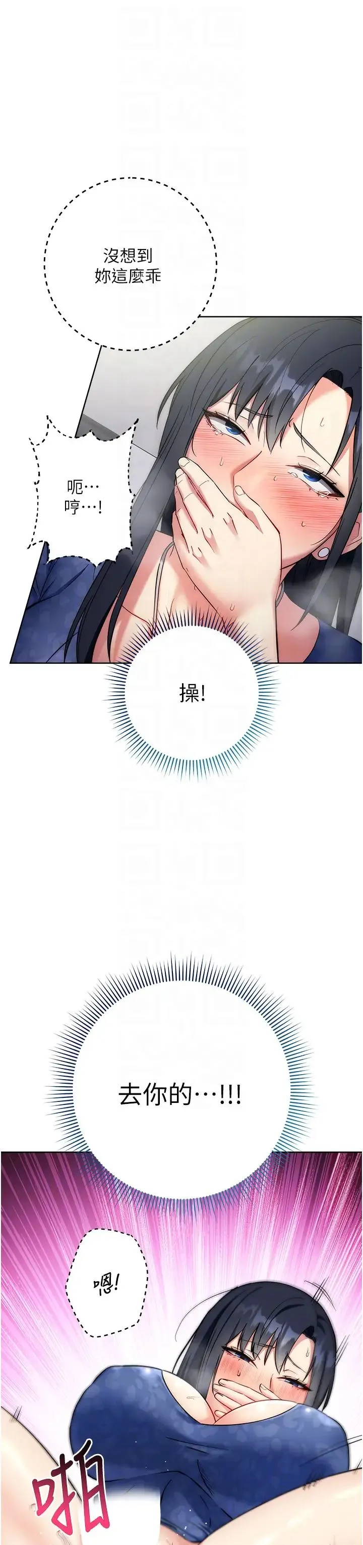 边缘人的復仇 第6话-在厕所被强上到喷 第26页