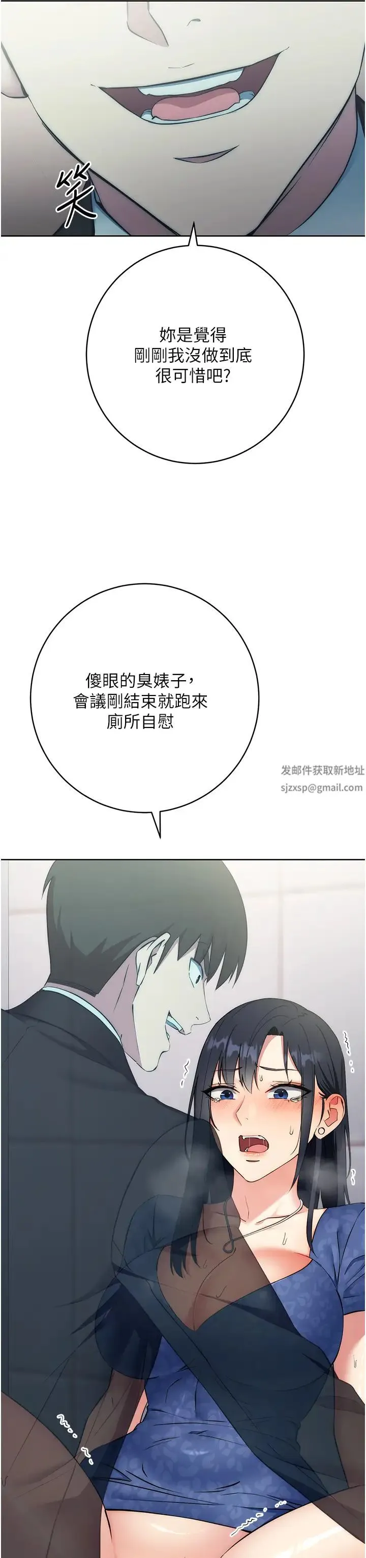边缘人的復仇 第6话-在厕所被强上到喷 第11页