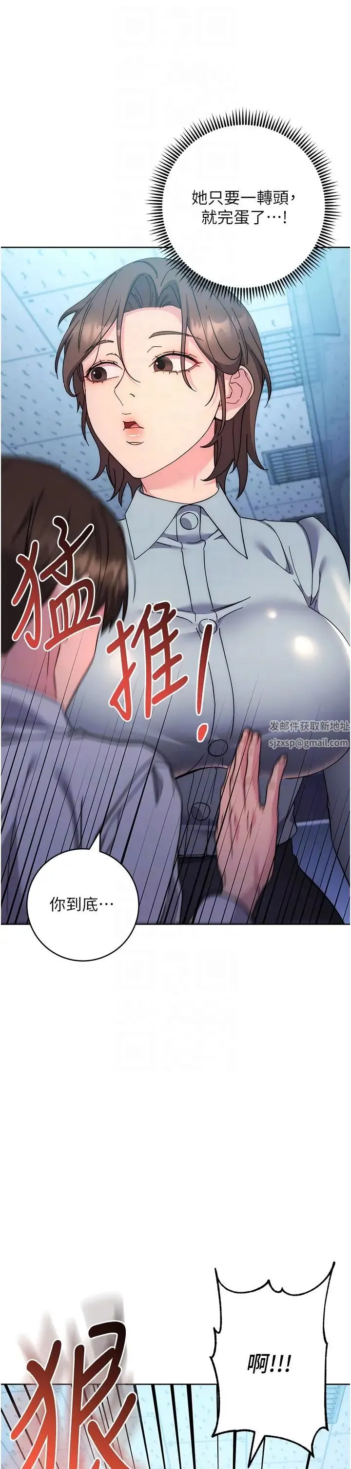 边缘人的復仇 第20話-止不住的下賤淫水 第34页