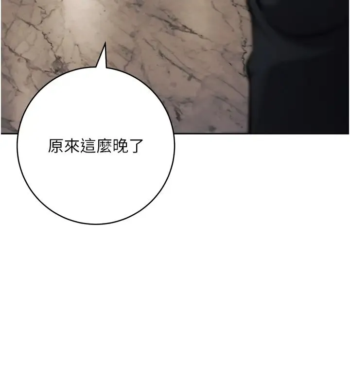 边缘人的復仇 第20話-止不住的下賤淫水 第52页