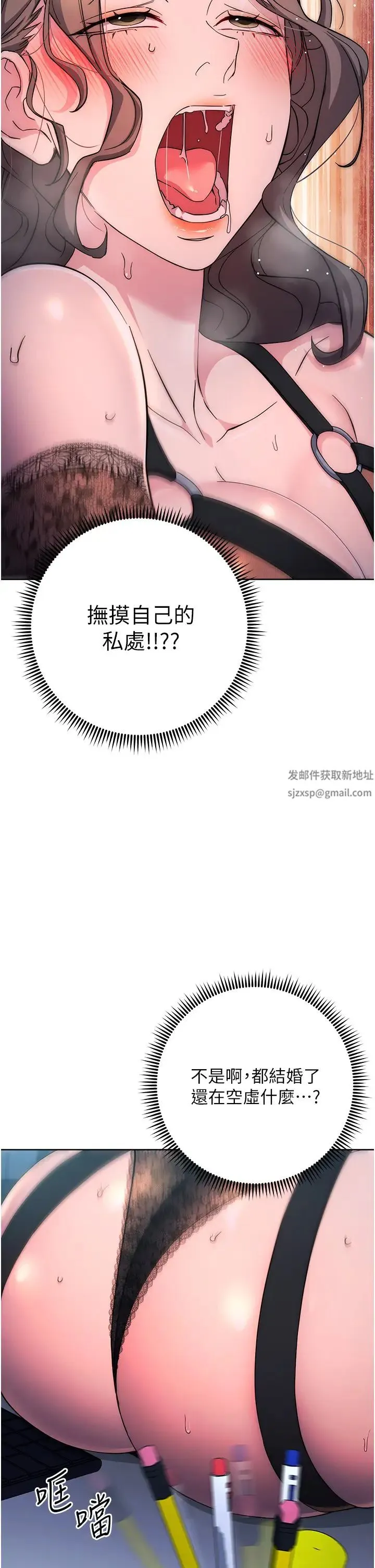 边缘人的復仇 第20話-止不住的下賤淫水 第15页