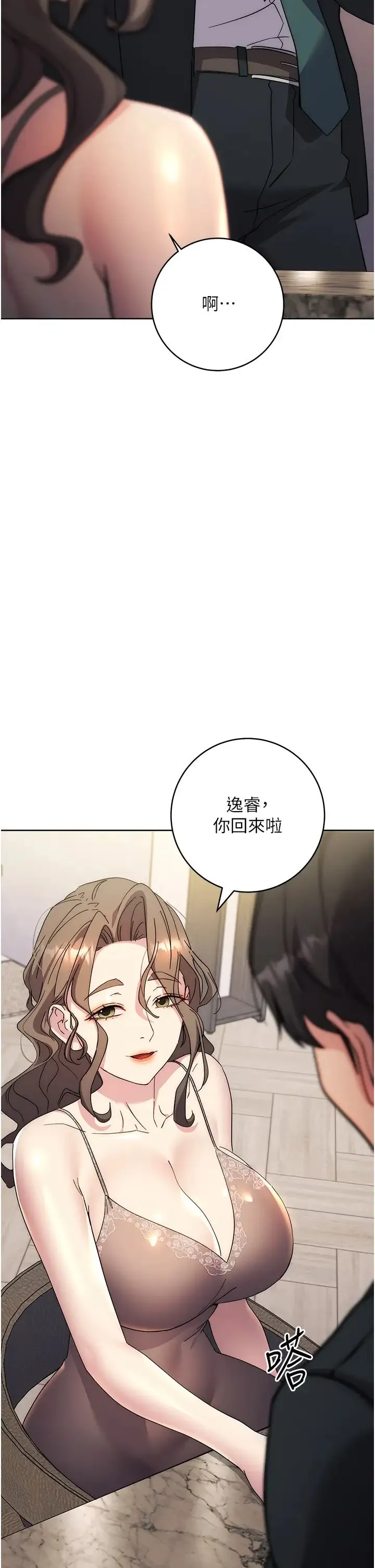 边缘人的復仇 第20話-止不住的下賤淫水 第51页