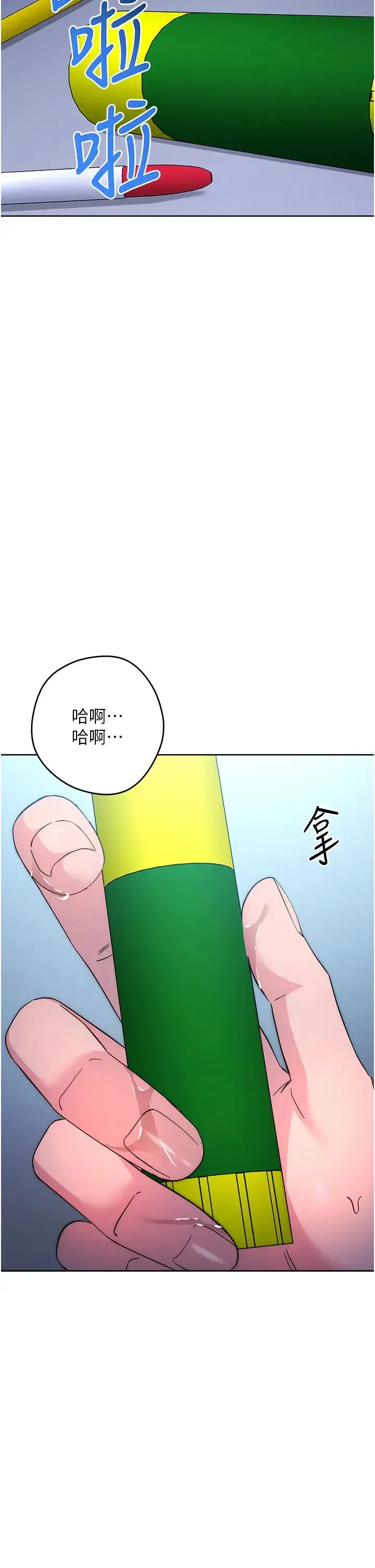 边缘人的復仇 第20話-止不住的下賤淫水 第17页